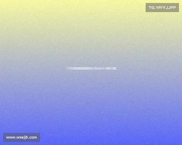 1199美元起！苹果推出新款MacBookAir 搭载M2芯片